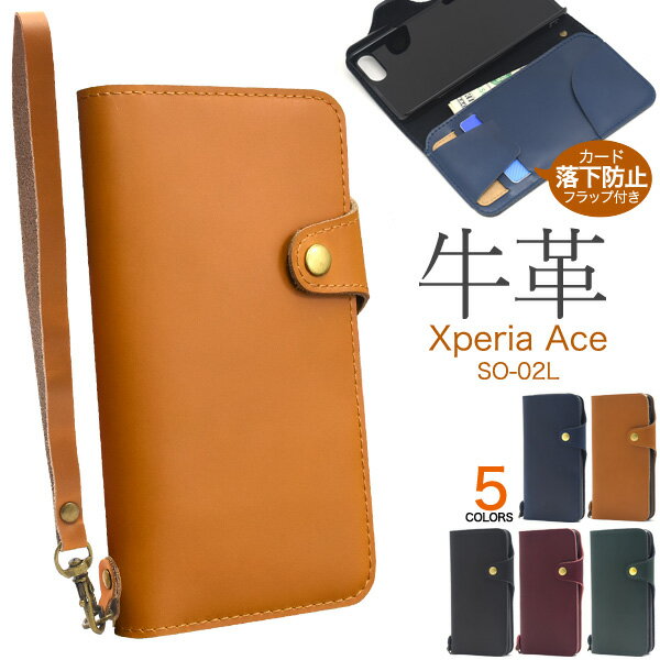 Rakuten - 送料無料 Xperia Ace SO-02L 牛革手帳型ケース ハンドストラップ付属 エクスペリア エース docomo ドコモ 2019年夏モデル SO 02l so02l sony ソニー 手帳型 二つ折り 横開き スマホカバー スマホケース シンプル カラフル 薄型 メール便
