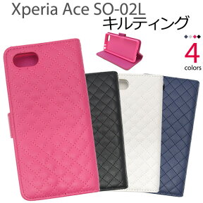 送料無料 Xperia Ace SO-02L キルティングレザー手帳型ケース エクスペリア エース docomo ドコモ 2019年夏モデル SO 02l so02l sony ソニー 手帳型 二つ折り 横開き スマホカバー スマホケース シンプル かわいい カジュアル おしゃれ 女性 メール便