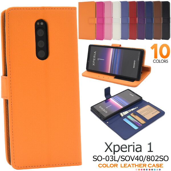 送料無料 Xperia 1 SO-03L/SOV40/802SO カラーレザー手帳型ケース 女性 男性 かわいい かっこいい エクスペリア so03l sov40 802so シンプル ドコモ ソフトバンク au 保護 エーユー スマホカバー 白 赤 黒 茶 紺 青 ギフト メール便
