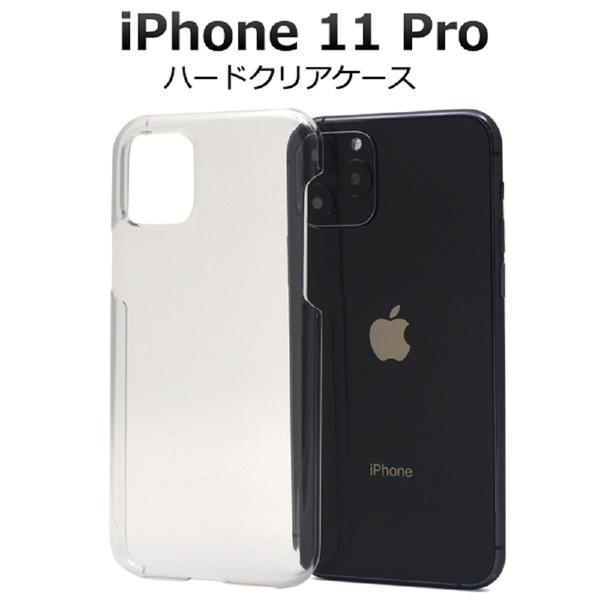 Rakuten - 送料無料 iPhone 11 Pro ハードクリアケース iphone アイフォン アイホーン イレブン プロ 2019年9月発売モデル シンプル 透明 apple アップル スマホカバー スマホケース iPhone11proケース バックカバー バックケース メール便