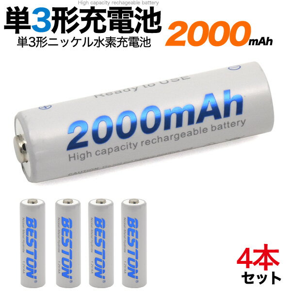 4本セット 送料無料 1000円ポッキリ 単3形ニッケル水素充電池 1.2V 2000mAh お買い物マラソン 1000円 充電池 ニッケル水素 ニッケル水素電池 充電式 繰り返し 単3 自然放電が少ない 単三形 充電式電池 単3型 大容量 備蓄 消耗品 ポイント消化 買い回り メール便