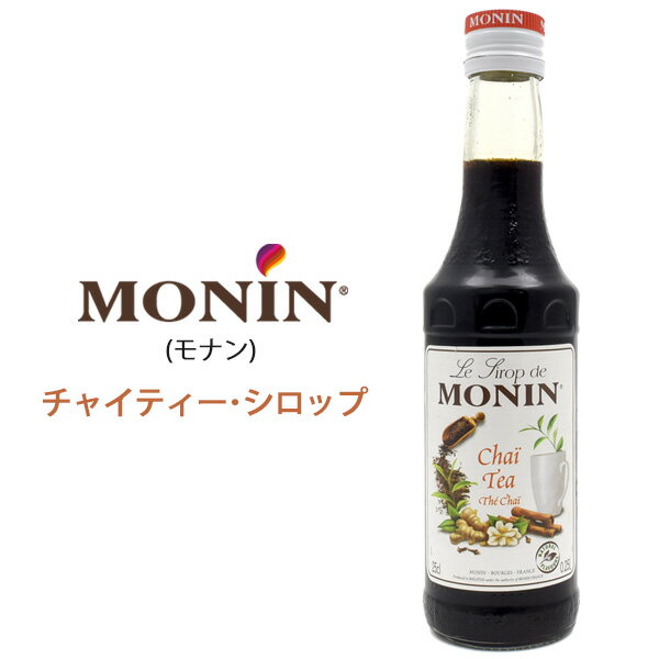 MONIN(モナン) チャイティー・シロップ MONIN(モナン)はフランスを代表するノンアルコールシロップのトップブランドです。 1930年代から輸出を開始し、 現在では世界のカフェ、レストラン、バー、ホテルで愛用されています。 またコンペティションにおいても、名誉ある数々の受賞カクテルに使用されており、 創作カクテルには欠かせない材料となっています。 スパイシーかつリッチな紅茶の味わいと程よい甘みが感じられるチャイティー・シロップ。 スパイスなどの材料がなくてもミルクと割るだけで、簡単にチャイティーを作ることができます。 クローブやシナモンなど、スパイスのきいた風味をお楽しみください。 ※画像の色調はご使用のモニターの機種や設定により実際の商品と異なる場合があります 栄養成分表示 (100mlあたり) 熱量　264kcal(カロリー)　/ たんぱく質　0g　/　脂質　0g　/　炭水化物　65.2g　/　食塩相当量　0g ※この表示値は目安です。 商品情報 名称ノンアルコールシロップ 原材料名砂糖、濃縮レモン果汁/カラメル色素、香料、(一部にオレンジを含む) 内容量250ml 保存方法開栓前は、直射日光を避け、常温で保存 賞味期限商品ラベル参照 原産国マレーシア 輸入者日仏貿易株式会社 東京都千代田区霞が関3-6-7 ※開栓後は、使用ごとに閉栓の上冷暗所に保存し、お早めにお使いください。 　冷蔵庫で保存しますと、砂糖が結晶化することがございますので、お控えください。 　まれに原材料由来の成分が浮遊することがありますが、品質に問題はございません。 ※香料は緑茶エキス、シナモンエキス、クローブエキス、ジンジャーエキス、オレンジフラワーエキス等を使用しています。MONIN(モナン) チャイティー・シロップ MONIN(モナン)はフランスを代表するノンアルコールシロップのトップブランドです。 1930年代から輸出を開始し、 現在では世界のカフェ、レストラン、バー、ホテルで愛用されています。 またコンペティションにおいても、名誉ある数々の受賞カクテルに使用されており、 創作カクテルには欠かせない材料となっています。 スパイシーかつリッチな紅茶の味わいと程よい甘みが感じられるチャイティー・シロップ。 スパイスなどの材料がなくてもミルクと割るだけで、簡単にチャイティーを作ることができます。 クローブやシナモンなど、スパイスのきいた風味をお楽しみください。 ※画像の色調はご使用のモニターの機種や設定により実際の商品と異なる場合があります 栄養成分表示 (100mlあたり) 熱量　264kcal(カロリー)　/ たんぱく質　0g　/　脂質　0g　/　炭水化物　65.2g　/　食塩相当量　0g ※この表示値は目安です。 商品情報 名称 ノンアルコールシロップ 原材料名 砂糖、濃縮レモン果汁/カラメル色素、香料、(一部にオレンジを含む) 内容量 250ml 保存方法 開栓前は、直射日光を避け、常温で保存 賞味期限 商品ラベル参照 原産国 マレーシア 輸入者 日仏貿易株式会社 東京都千代田区霞が関3-6-7 ※開栓後は、使用ごとに閉栓の上冷暗所に保存し、お早めにお使いください。 　冷蔵庫で保存しますと、砂糖が結晶化することがございますので、お控えください。 　まれに原材料由来の成分が浮遊することがありますが、品質に問題はございません。 ※香料は緑茶エキス、シナモンエキス、クローブエキス、ジンジャーエキス、オレンジフラワーエキス等を使用しています。