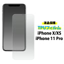 送料無料 iPhoneX iPhoneXS iPhone11 Pro液晶保護TPUフィルム アイフォン テン テンエス エックス エックスエス イレブンプロ 保護フィルム 保護シート 保護シール 画面保護 薄型 ソフト素材 ソフトタイプ メール便