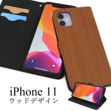 メール便送料無料【 iPhone 11 ウッドデザイン手帳型ケース 】 iphone アイフォン アイホーン イレブン 2019年9月発売モデル シンプル apple アップル スマホカバー スマホケース iPhone11ケース 手帳型 二つ折り 横開き カードポケット