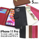 送料無料 アウトレット iPhone 11 Pro クロコダイルレザーデザイン手帳型ケース iphone アイフォン アイホーン イレブン プロ シンプル ap...