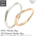 ペア(2個セット)価格 送料無料/刻印無料 Pt900 ウェーブラインリング & k18PG 天然ダイヤモンド付きリング プラチナリング 18金リング 日本製 ...