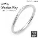 送料無料/刻印無料 Pt900 ウェーブライン プラチナリング (22号〜23号サイズ) 日本製 シルバーカラー シンプル 専用ギフトボックス付属 保管用箱付き...