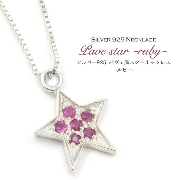 アメリカ通販ファッション 楽天市場】ルビー（モチーフ星）（ネックレス・ペンダント ルビー