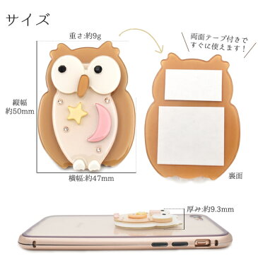 メール便送料無料【 デコレーションパーツ 夜空模様 ふくろう 】 スマホ 携帯 デコパーツ カスタマイズ 材料 素材 ハンドメイド オリジナル かわいい キュート デコ パーツ パーツ ファンシー ワンポイント クリア 透明感 星 スター ムーン 月 上品 両面テープ
