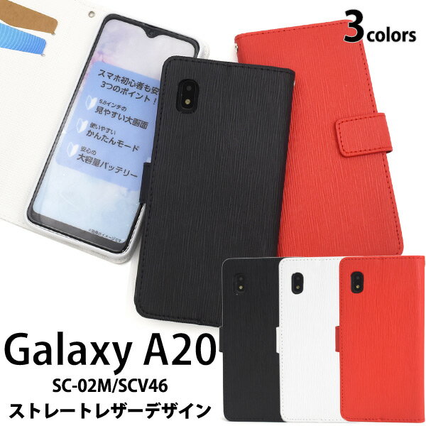 送料無料 Galaxy A20 SC-02M/SCV46/Galaxy A21 SC-42A ストレートレザーデザイン手帳型ケース ギャラクシー エー20 2019年11月発売モデル docomo ドコモ Samsung サムスン SC 02M sc02m au エーユー スマホカバー スマホケース 手帳型 メール便