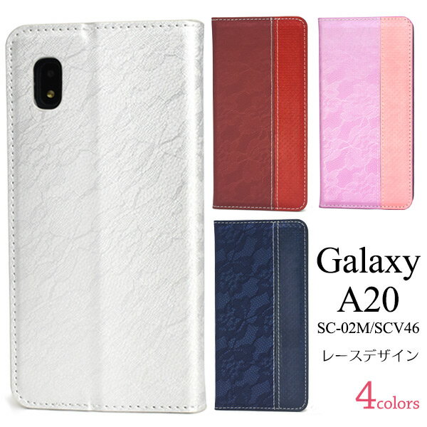 送料無料 Galaxy A20 SC-02M/SCV46/Galaxy A21 SC-42A レースデザイン手帳型ケース ギャラクシー エー20 2019年11月発売モデル docomo ドコモ Samsung サムスン SC 02M sc02m au エーユー スマホカバー スマホケース 手帳型 横開き シンプル かわいい メール便