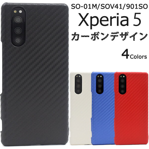 Rakuten - 送料無料 Xperia 5 SO-01M/SOV41/901SO カーボンデザインケース 2019年11月発売モデル エクスペリア ファイブ docomo ドコモ au エーユー softbank　ソフトバンク SO 01M so01m sony ソニー バックカバー バックケース おしゃれ シンプル メール便