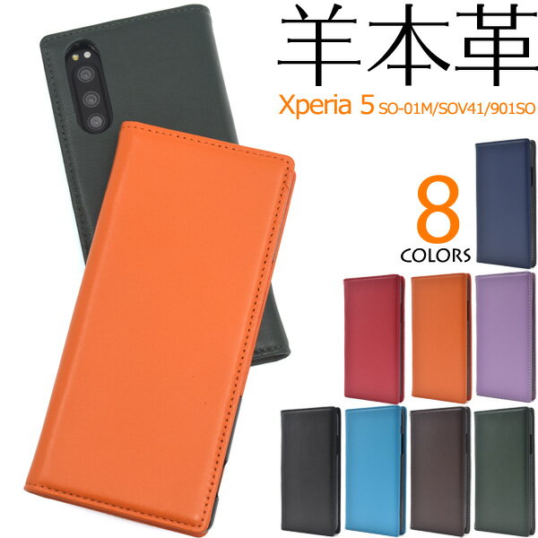 送料無料 Xperia 5 SO-01M/SOV41/901SO シープスキンレザー手帳型ケース 2019年11月発売モデル エクスペリア ファイブ docomo ドコモ au エーユー softbank ソフトバンク SO 01M so01m sony ソニー 手帳型 横開き カラフル レザー かわいい メール便