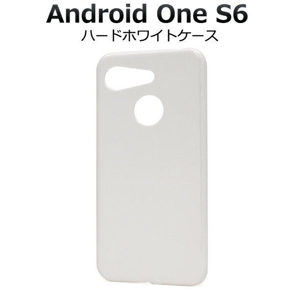 送料無料 Android One S6/GRATINA KYV48 ハードホワイトケース 2019年12月発売モデル Y!mobile ワイモバイル 京セラ アンドロイドワンエスシックス SIMフリー シムフリー スマホカバー スマホケース バックカバー バックケース シンプル 白色 メール便