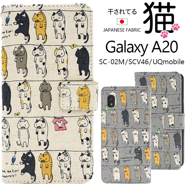 メール便送料無料【 Galaxy A20 SC-02M/SCV46/Galaxy A21 SC-42A にゃー！干されてる猫手帳型ケース 】ギャラクシー エー20 2019年11月発売モデル docomo ドコモ Samsung サムスン SC 02M sc02m au エーユー スマホカバー スマホケース 手帳型 横開き シンプル