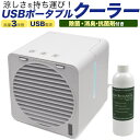 送料無料 除菌剤300ml付き PLATA USBポータブルクーラー 扇風機 やさしい 冷えすぎない 冷風 加湿 冷風機 送風機 USB冷風機 夏 暑い日 暑さ...