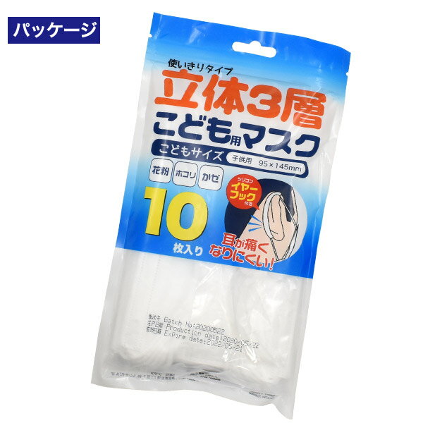 訳あり 送料無料 こどもマスク 使い捨てマスク 10枚入り イヤーフック付き シリコン グッズ 耳フック 補助 マスク ひも プリーツタイプ ワイヤーマスク 花粉 埃 ホコリ 衛生マスク メール便 直送w