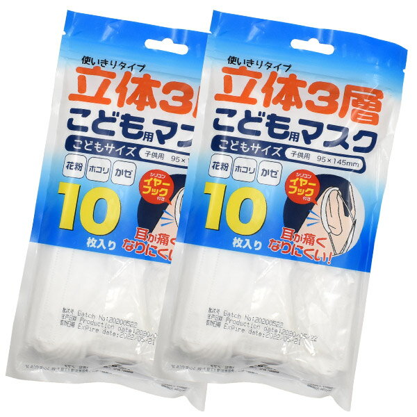 訳あり 送料無料 こどもマスク 使い捨てマスク 20枚入り イヤーフック付き シリコン グッズ 耳 フック 補助 マスク ひも プリーツタイプ ワイヤーマスク 花粉 埃 ホコリ 衛生マスク メール便 直送w