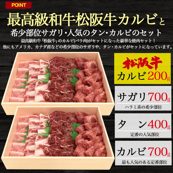 合計2kg■送料無料【 松阪牛入り 焼肉用 3種バーベキュー焼肉セット (10人以上〜) 】 カルビ サガリ タン 牛肉 冷凍便 クール 和牛 輸入牛肉 贅沢 ギフト 牛肉 高級 国産 贈り物 証明書付き セット バーベキュー BBQ 焼き肉 グランピング 大人数 パーティー