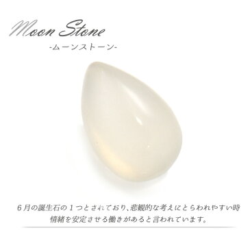 【 天然石ルース カボション ペアシェイプ4×6mm ムーンストーン 】 カボッション アクセパーツ 石 白色 ホワイト 手作り アクセづくり アクセサリーパーツ ハンドメイド 底面は平ら なみだ型 しずく型 ルースストーン ガラス細工 ピアス ネックレス カラフル 1個売り