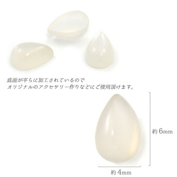【 天然石ルース カボション ペアシェイプ4×6mm ムーンストーン 】 カボッション アクセパーツ 石 白色 ホワイト 手作り アクセづくり アクセサリーパーツ ハンドメイド 底面は平ら なみだ型 しずく型 ルースストーン ガラス細工 ピアス ネックレス カラフル 1個売り