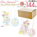 144個セット 送料無料 ディズニープリンセス ローズインプレッション フレグランスカード フレグランス アロマ お部屋 車 芳香剤 香り 良いにおい おしゃれ...