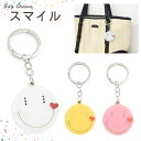 送料無料 バッグチャーム スマイル かばん お財布 ポーチ ワンポイント チャームストラップ かわいい 鍵 キーホルダー プレゼント 贈り物 誕生日 クリスマス...