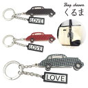 送料無料 バッグチャーム くるま かばん お財布 ポーチ ワンポイント チャームストラップ かわいい 鍵 キーホルダー プレゼント 贈り物 誕生日 クリスマス ...