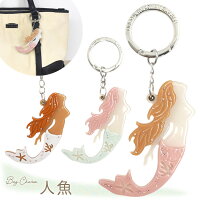 送料無料 バッグチャーム 人魚 マーメイド かばん お財布 ポーチ ワンポイント チャームストラップ かわいい 鍵 キーホルダー プレゼント 贈り物 誕生日 クリスマス ホワイトデー シンプル おしゃれ 可愛い エレガント 女性 レディース メール便