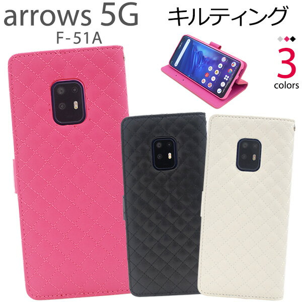 送料無料 arrows 5G F-51A キルティングレザー手帳型ケース アローズ 5Gモデル f51a 2020年7月モデル FUJITSU 富士通 手帳型ケース 手帳カバー おしゃれ かわいい 大人 可愛い 女性 スマホケース 上品 シンプル カード収納 キルト 格子模様 メール便