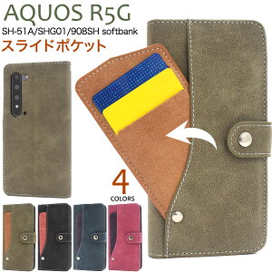 送料無料 AQUOS R5G SH-51A/SHG01/ 908SH スライドカードポケット手帳型ケース 2020年3月発売 5Gモデル アクオス アールファイブジー シンプル スマホケース スマホカバー 手帳型 二つ折り 横開き かわいい おしゃれ ICカード 通学定期 通勤定期 メール便