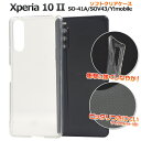 送料無料 Xperia 10 II SO-41A/SOV43/Y!mobile 