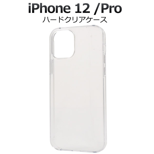 送料無料 iPhone 12/iPhone 12 Pro (2020 6.1インチ) ハードクリアケース iPhone12 iphone12pro ケース カバー 2020年発売モデル シンプル 透明 スマホカバー スマホケース バックカバー バックケース ベースカバー ハードケース ハードカバー プロ メール便