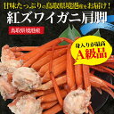 1.5kg 送料無料 訳あり 茹で紅ズワイガニ 肩脚 詰め合わせ A級品 産地 カニ 蟹 かに ボイル 茹で 足 あし 蟹足 日本 日本海 国内水揚げ カニ汁物 お鍋 雑炊 パスタ 未冷凍 ご自宅用 ご褒美 プチ贅沢 B品 鳥取県 境港産 解禁されました カニ漁 直送2 2