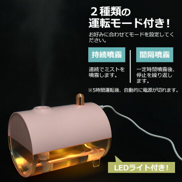 送料無料【 超音波式卓上加湿器 サブマリン型 】 卓上加湿器　超音波式 ミニ 小型 おしゃれ かわいい シンプル 卓上 横置き 潜水艦 usb maicrousb オフィス デスク 静音動作 乾燥対策 冬 加湿 リラックス