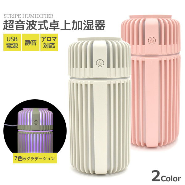 送料無料【 超音波式卓上加湿器 縦格子型 】 卓上加湿器 超音波式 ミニ 小型 おしゃれ かわいい おもしろ シンプル 卓上 usb maicrousb オフィス デスク 静音動作 乾燥対策 冬 加湿 スリム インテリア 癒し 空間演出 リラックス