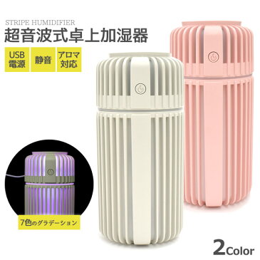 送料無料【 超音波式卓上加湿器 縦格子型 】 卓上加湿器 超音波式 ミニ 小型 おしゃれ かわいい おもしろ シンプル 卓上 usb maicrousb オフィス デスク 静音動作 乾燥対策 冬 加湿 スリム インテリア 癒し 空間演出 リラックス