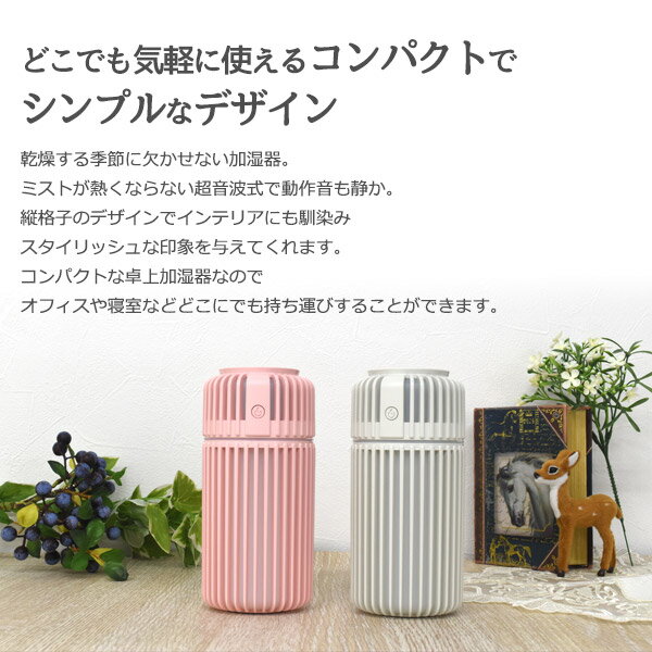 送料無料【 超音波式卓上加湿器 縦格子型 】 卓上加湿器 超音波式 ミニ 小型 おしゃれ かわいい おもしろ シンプル 卓上 usb maicrousb オフィス デスク 静音動作 乾燥対策 冬 加湿 スリム インテリア 癒し 空間演出 リラックス