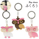 送料無料 バッグチャーム ふくろう かばん お財布 ポーチ ワンポイント チャームストラップ かわいい 鍵 キーホルダー プレゼント 贈り物 誕生日 クリスマス...