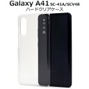 送料無料 Galaxy A41 SC-41A/SCV48/UQ mobile 