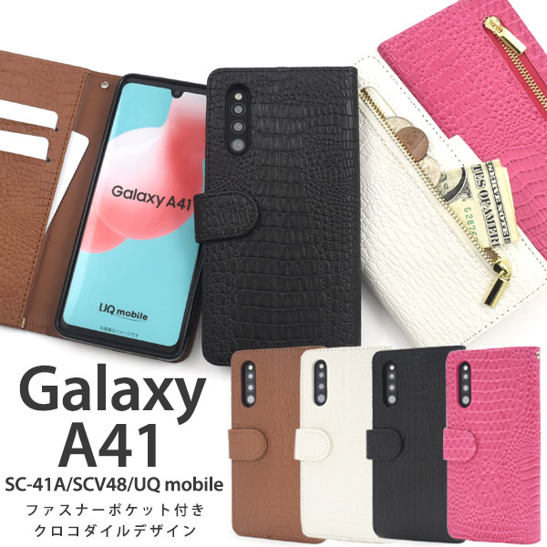 送料無料 Galaxy A41 SC-41A/SCV48/UQ mobile 