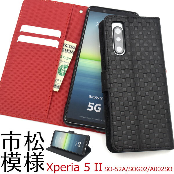 送料無料 Xperia 5 II SO-52A/SOG02/A002SO 市松模様デザイン手帳型ケース 2020年11月発売モデル エクスペリアファイブマークツー SO52A sony ソニー シンプル スマホカバー スマホケース 手帳型 横開き 二つ折り 格子模様 チェック柄 和柄 メール便