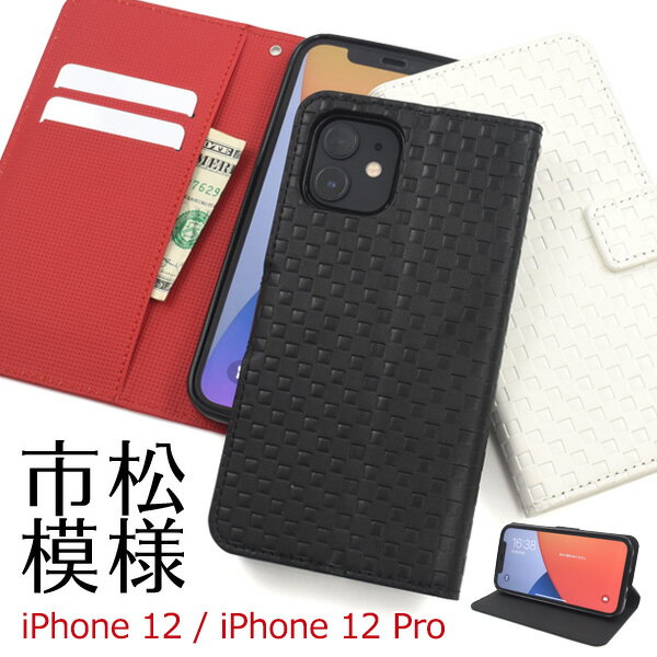 Rakuten - 送料無料 iPhone12 iPhone12Pro 市松模様デザイン手帳型ケース ケース カバー 2020年発売モデル シンプル スマホカバー スマホケース 手帳型 横開き 二つ折り かわいい おしゃれ スタイリッシュ カードポケット 和柄 チェック柄 格子模様 メール便