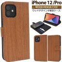 送料無料 iPhone 12/iPhone 12 Pro (2020 6.1インチ) ウッドデザイン手帳型ケース iPhone12 iphone12pro ケース カバー 2020年発売モデル シンプル スマホカバー スマホケース 手帳型 二つ折り 木目 ナチュラル 大人 おしゃれ かわいい メール便