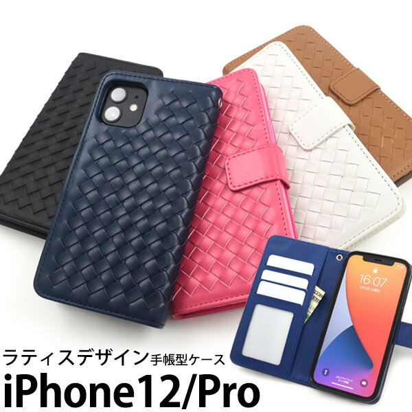 Rakuten - 送料無料 iPhone12 iPhone12Pro ラティスデザイン手帳型ケース ケース カバー 2020年発売モデル シンプル スマホカバー スマホケース 手帳型 横開き 二つ折り かわいい おしゃれ スタイリッシュ カードポケット カード収納 編み込み メッシュ 網目 メール便
