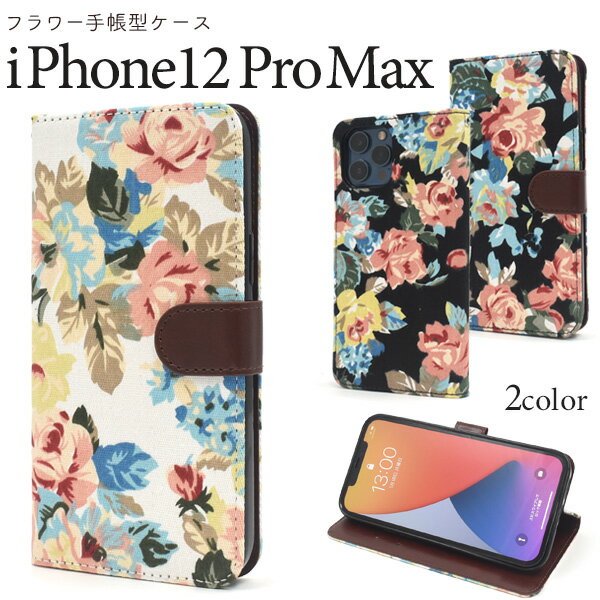 メール便送料無料【 iPhone12ProMax フラワー手帳型ケース 】 ケース カバー 2020年発売モデル シンプル スマホカバー スマホケース 手帳型 二つ折り 横開き 花柄 上品 エレガント 女性 レディース かわいい おしゃれ ストラップホール ストラップ穴