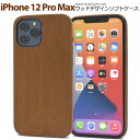 送料無料 iPhone12 ProMax (2020 6.7インチ iPhone) ウッドデザインソフトケース iPhone12promax ケース カバー 2020年発売モデル シンプル ナチュラル 木目 スマホカバー スマホケース iPhone12oromaxケース バックカバー バックケース メール便