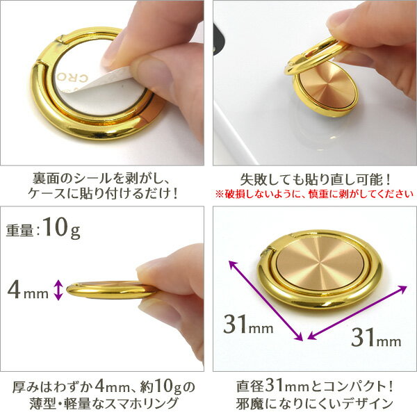 メール便送料無料【 メタリックスマホリング コンパクトタイプ 】 片手操作 落下防止 リングホルダー スマートフォンリング シンプル メタル シール付き 光沢 かわいい おしゃれ 便利 スタンド機能 貼るだけ パーツ スマートフォン用リング スマホ用リング 貼り直し可能