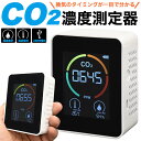 送料無料 二酸化炭素 濃度計 co2測定器 濃度測定器 濃度センサー co2センサー co2メーター co2モニター co2濃度測定器 モニター 充電式 卓上型...