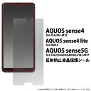 送料無料 AQUOS sense4(SH-41A/SH-M15)AQUOS se